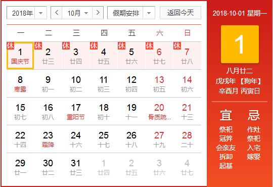 國(guó)慶節(jié)放假通知