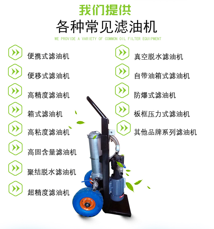 濾油機設(shè)備