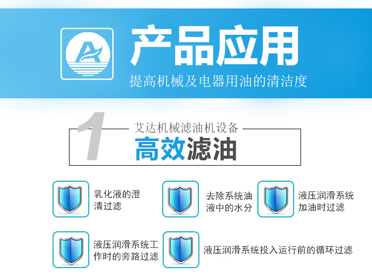 濾油機設(shè)備應用