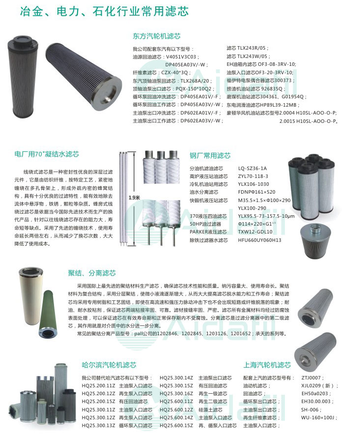 冶金、電力、石化行業(yè)常用濾芯 冶金、電力、石化行業(yè)常用濾芯